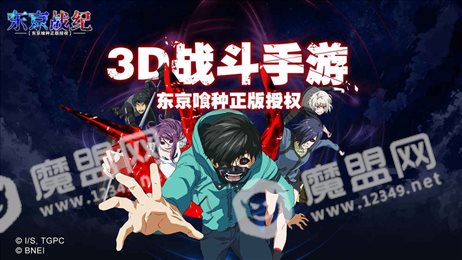 东京战纪