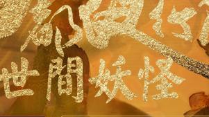 神都夜行录新手攻略 大型萌新玩法流程