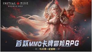 初火降临哪个职业好？全职业技能评测