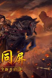 狼烟online手游