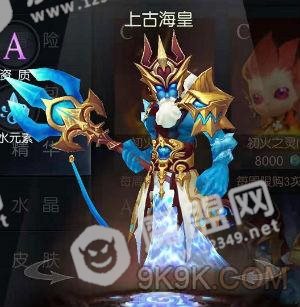 初火降临上古海皇怎么样
