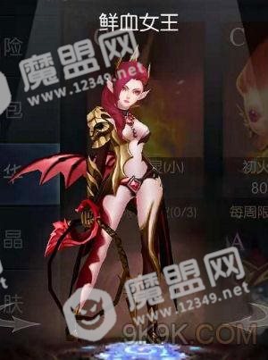 初火降临鲜血女王怎么样