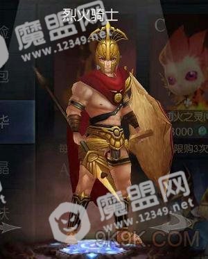 初火降临烈火骑士怎么样