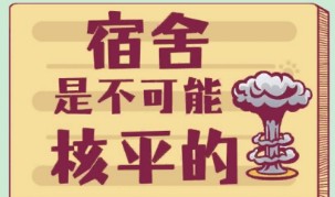 宿舍是不可能核平的1-26关攻略技巧推荐