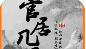 官居几品怎么购买鲜花？充值方法介绍