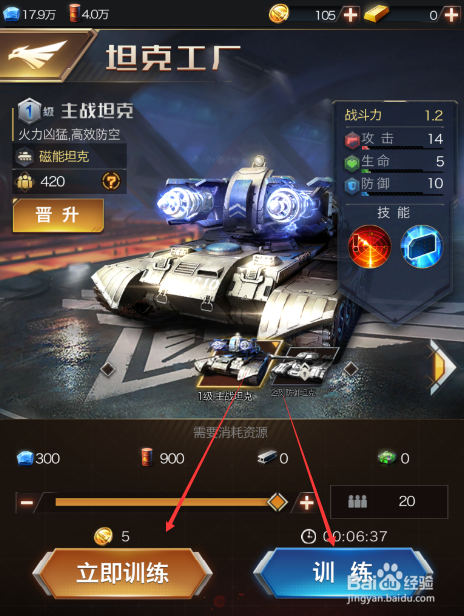红警OL手游怎么训练坦克 坦克训练方法