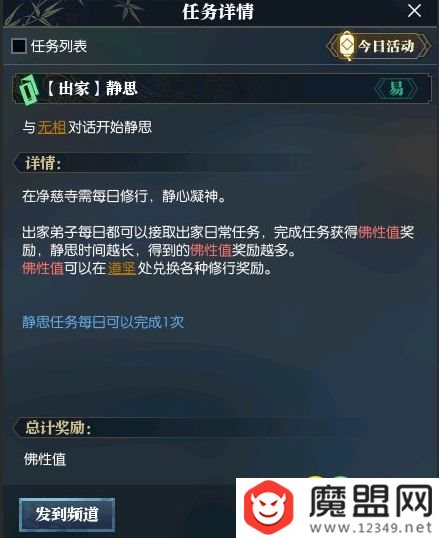 逆水寒佛性值怎么得 逆水寒佛性值奖励有什么