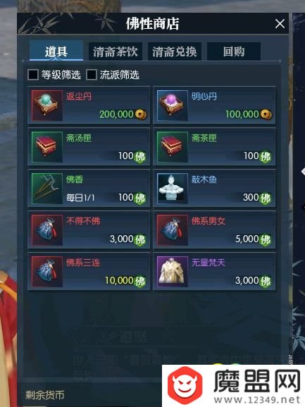 逆水寒佛性值怎么得 逆水寒佛性值奖励有什么