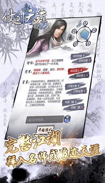 《仗剑天涯》武学组合篇