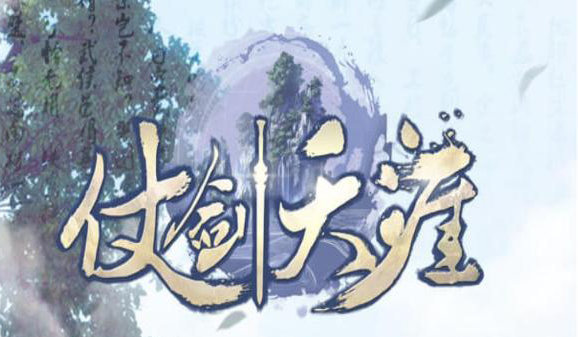 仗剑天涯怎么提升酒量？酒量获取及提升技巧汇总