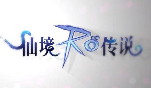 仙境传说ro爱如初见前期快速升级及赚钱攻略
