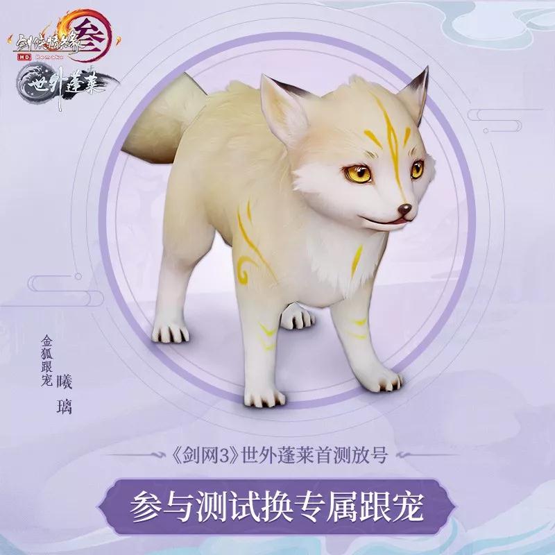 剑网3小狐狸怎么获得？兑换方法介绍