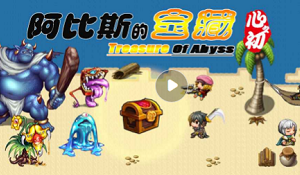 阿比斯的宝藏装备在哪掉落？装备掉落具体位置坐标分享