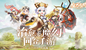 魔力奇兵幻境万象活动玩法及剧情介绍