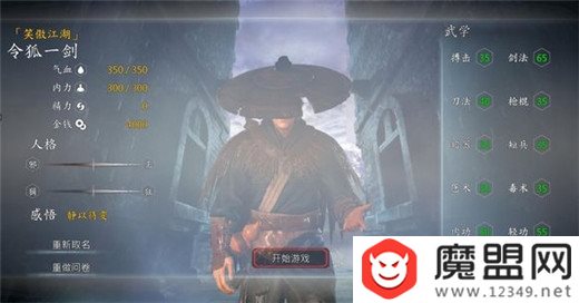 河洛群侠传令狐一剑怎么选 令狐冲帅是真的