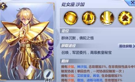 圣斗士星矢腾讯处女座沙加小宇宙搭配