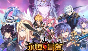 永恒冒险攻略心得及实用技巧分享