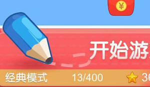 微信完美的一笔游戏玩法规则心得分享