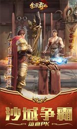金装霸业变态版