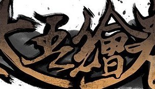 太吾绘卷猴儿酒怎么得？获取攻略及作用详解