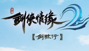 剑侠情缘2手游八卦装备制作方法步骤分享