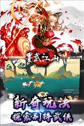 墨武江山最新版