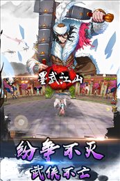 墨武江山最新版