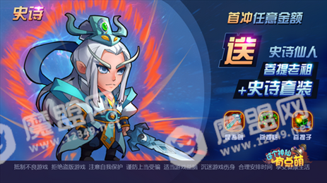 这个神仙有点萌手游