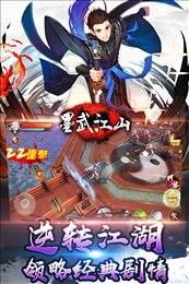 墨武江山最新版