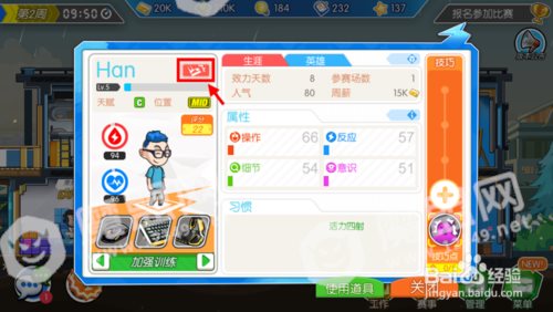 电竞传奇怎么解雇队员 电竞传奇怎么辞退人