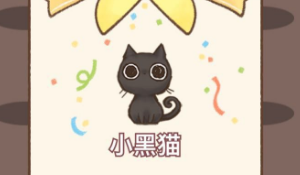 我要猫咪鱼罐头怎么得？快速获取技巧分享