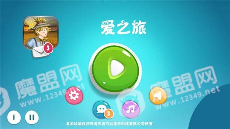爱之旅