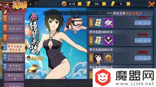 火影忍者OL手游泳装静音怎么获得