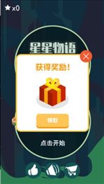 星星物语