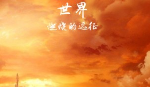 世界world滑稽果传奇前中期玩法及发展路线讲解