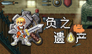 负之遗产sl无限读档方法分享