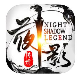 夜影传说中文版