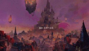 女巫与六便士无法安装怎么办？游戏进不去解决方法一览