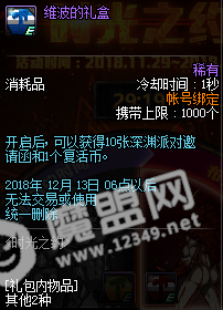 DNF时光之约活动将开启 在线满时间就送大礼包