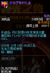 DNF时光之约活动将开启 在线满时间就送大礼包