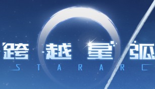 跨越星弧游戏新手入门玩法分析一览