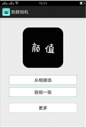 颜值特效相机