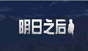 明日之后16vs16南希市区控点赛玩法规则及奖励一览