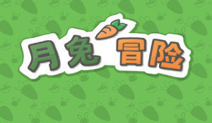 tsuki月兔冒险玩具有哪些？扭蛋机开出玩具分享