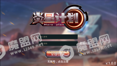 炎星计划