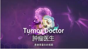 肿瘤医生第5关怎么过？第五关s完美过关技巧介绍