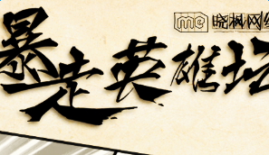 暴走英雄坛西门广在哪？具体位置介绍