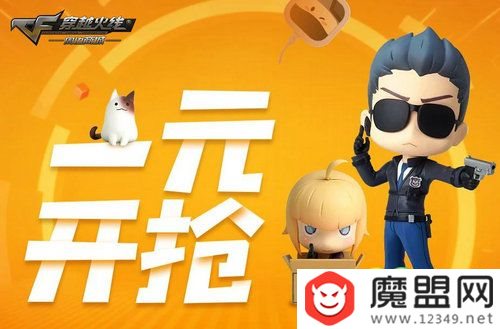 CF1元开抢活动网址 双11道聚城1元买明信片抽周边武器