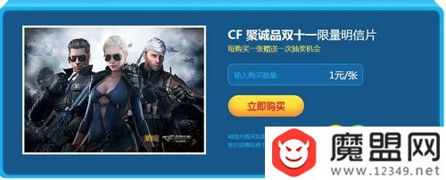 CF1元开抢活动网址 双11道聚城1元买明信片抽周边武器