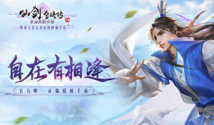 仙剑奇侠传4手游ios和安卓能一起玩吗？服务器互通吗